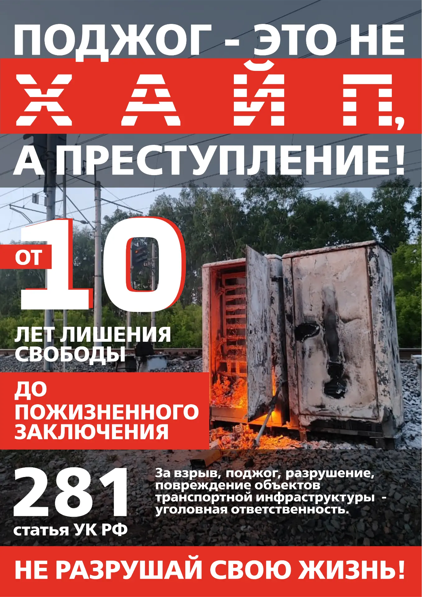 🔥 Остановись. Подумай. Не ломай свою жизнь.
Перед вами — не просто страшная картинка. Это предупреж