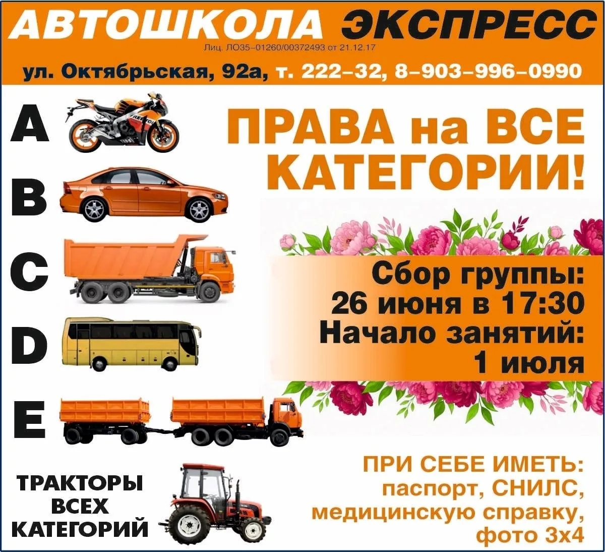 📌Автошкола "ЭКСПРЕСС" проводит набор на профессиональное обучение вождению автомобиля категории "А"