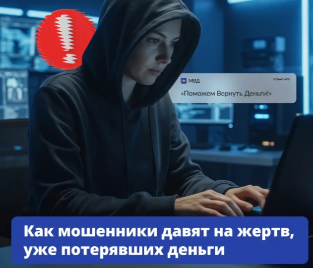 🚩 «Поможем вернуть деньги!» — такие сообщения встречаются в чатах для людей, пострадавших от мошенн