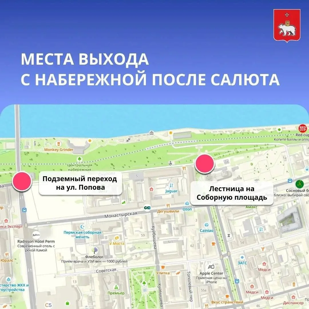 ⚡Публикуем места выхода с набережной после салюта🎆

‼Все срочные новости в нашем МАХ https://max.ru