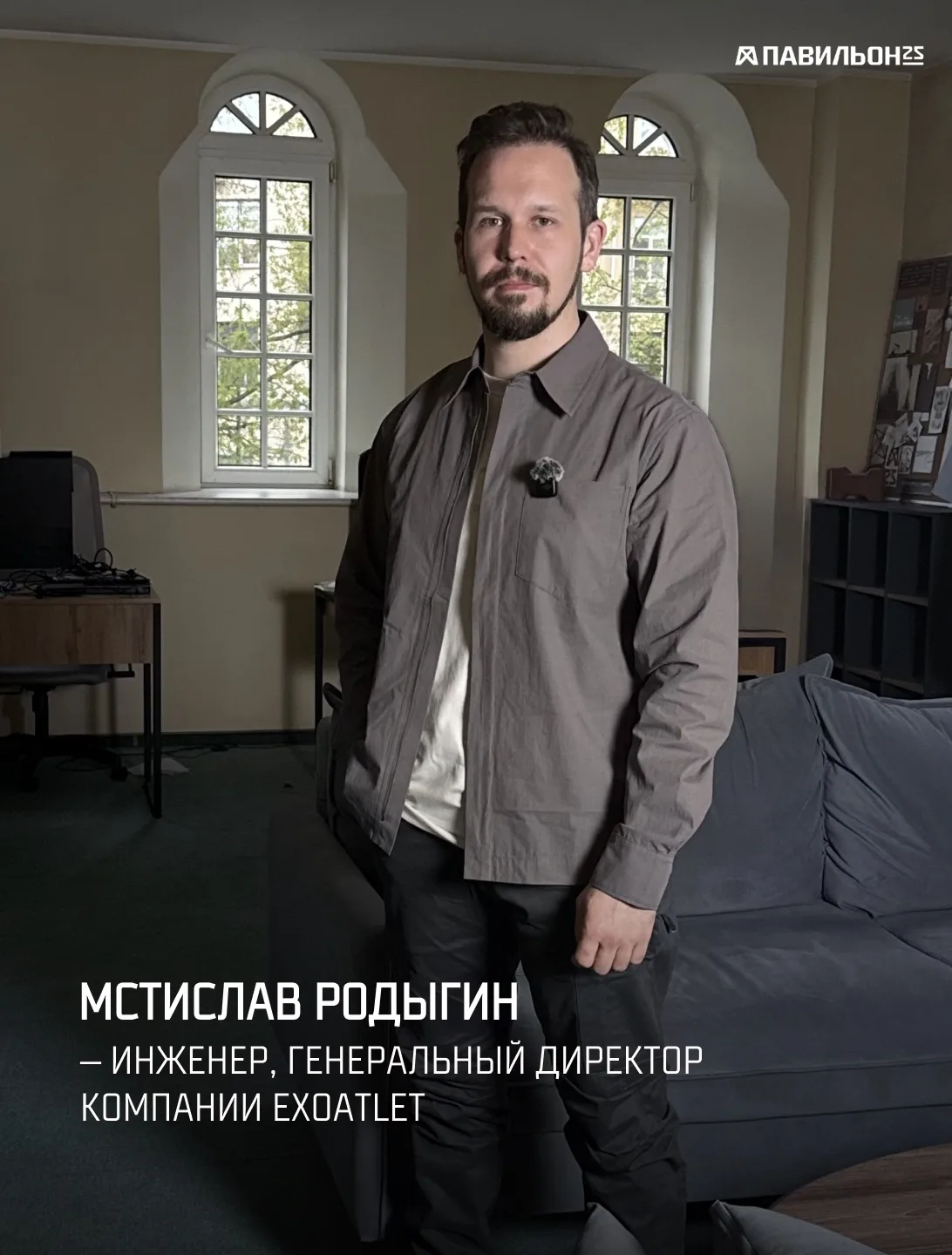 Сегодня в рубрике #pvln_talks Мстислав Родыгин, инженер генеральный директор  компании EXOATLET. Раз