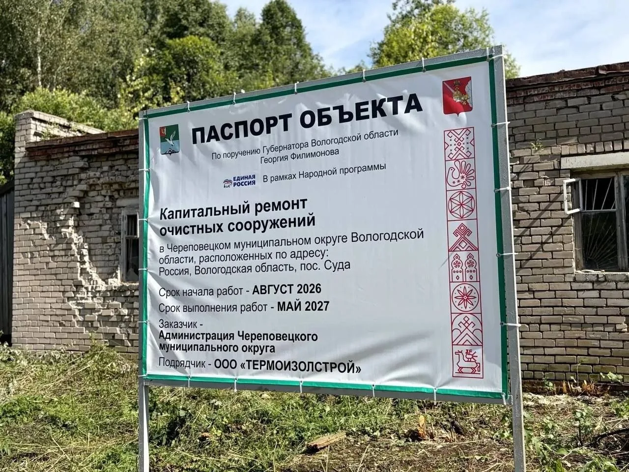 ‼️ В поселке Суда Череповецкого округа начинается долгожданная реконструкциия очистных сооружений.👍