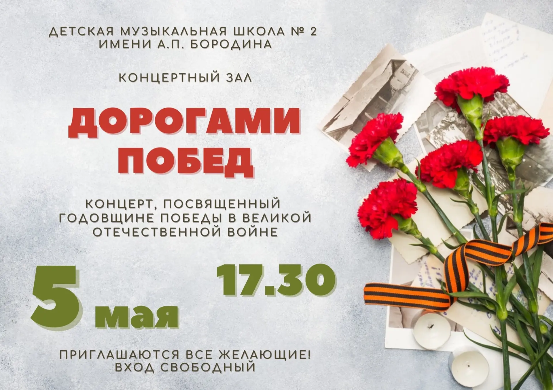 ⭐️Дорогие друзья!⭐️
Приглашаем вас на концерт, посвященный годовщине Победы!🎆

🎶В программе вокаль