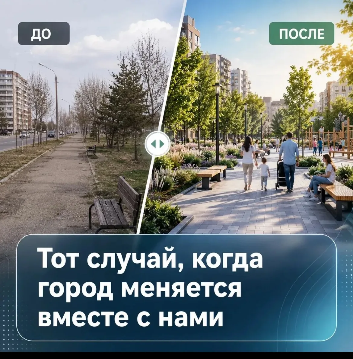 Тот случай, когда город меняется вместе с нами. Помните, как здесь было раньше? Каждая улица, каждая