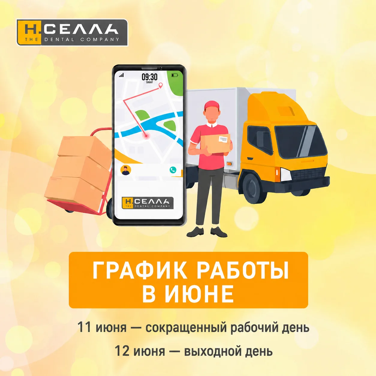 Уважаемые клиенты и партнёры!

Напоминаем, что текущая рабочая неделя состоит из четырёх дней. В свя