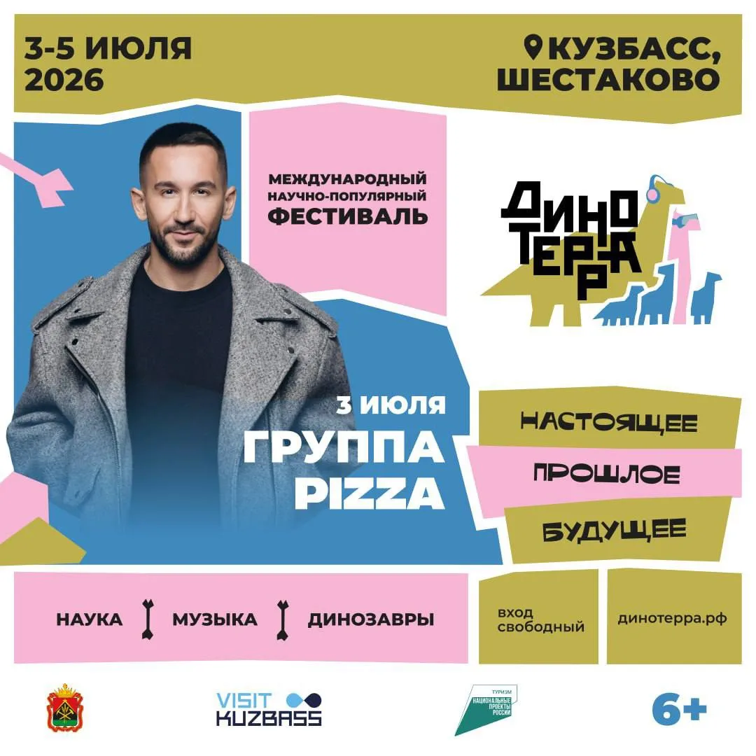 🍕Вкусная, во всех смыслах, новость — на Динотерру едет группа Пицца!

Вы думали, на фестивале будут