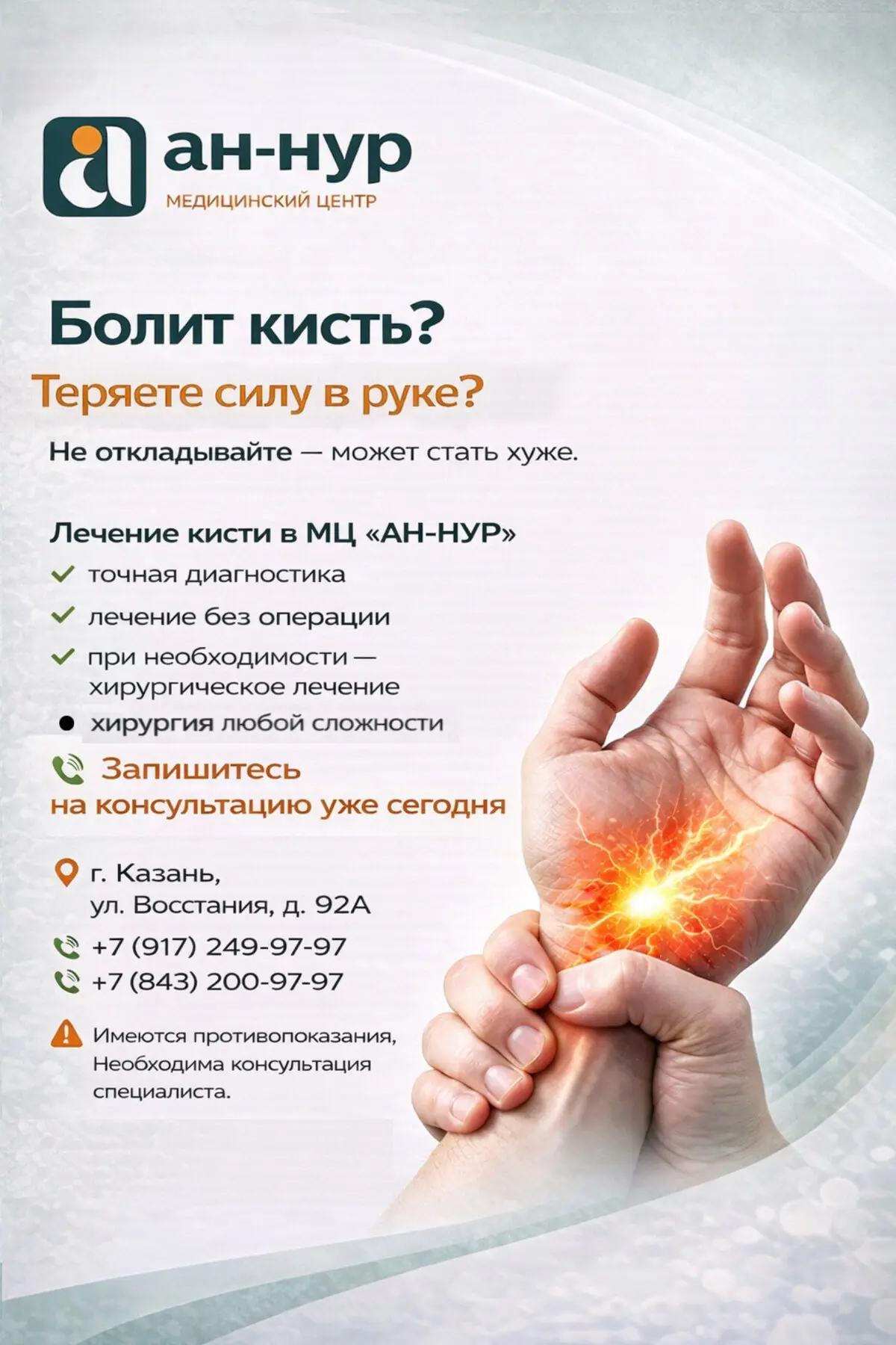 Платная кистевая хирургия в Казани. Артроскопия кисти

Высокий профессионализм. Комфорт и забота о к