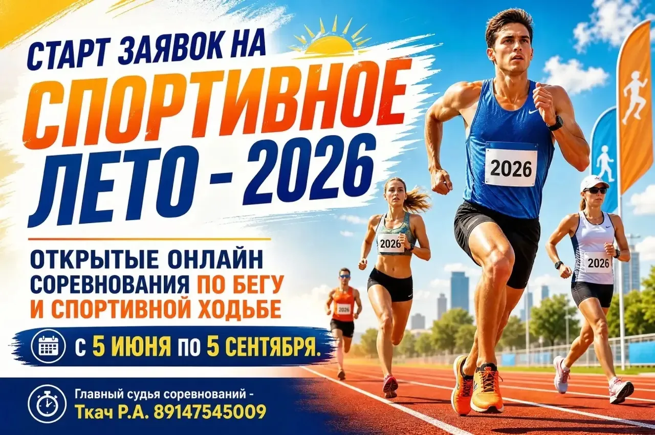 Уважаемые граждане!
Приглашаем принять участие в открытых онлайн соревнованиях по бегу (спортивной х