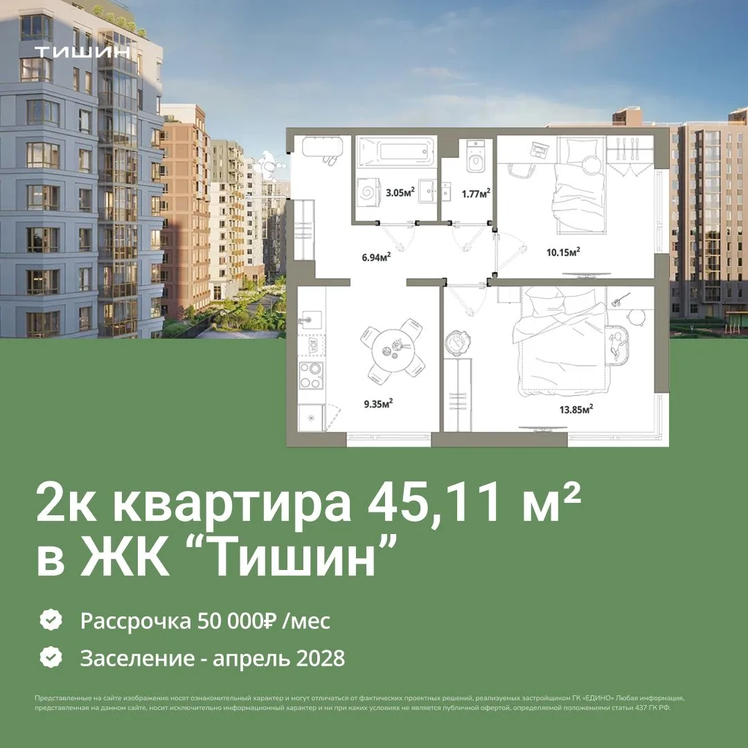 ⚡️ Двухкомнатная квартира 45,11 м² в рассрочку с платежом 50 000 ₽/мес

Отличное решение для тех, кт
