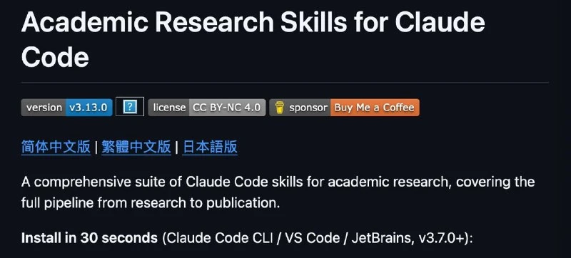 Academic Research Skills – это комплексный набор навыков для Claude Code, разработанный для автомати