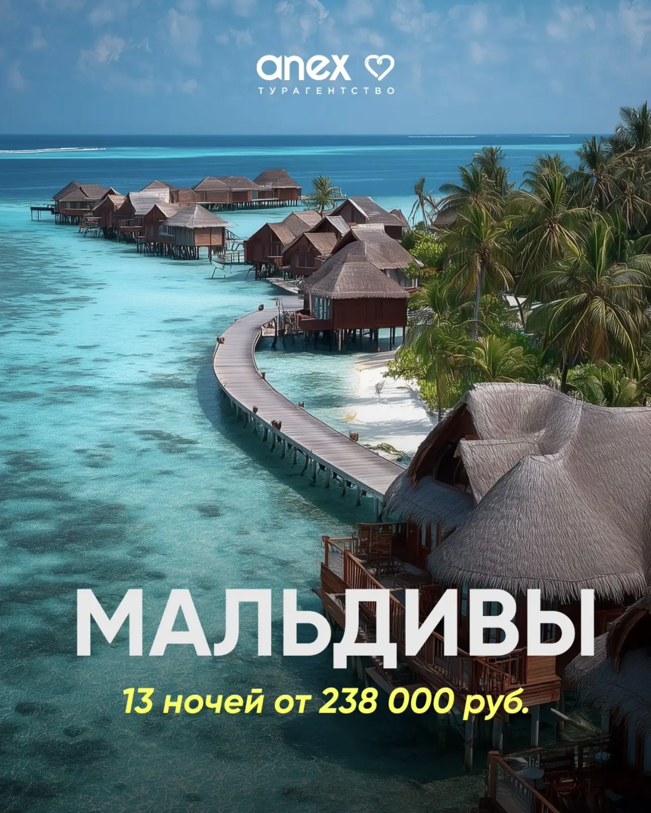 Шок! 13 ночей на Мальдивах в 5* за 238.000? Да, мы тоже не сразу поверили 🧐

Но это факт. Вылет из 