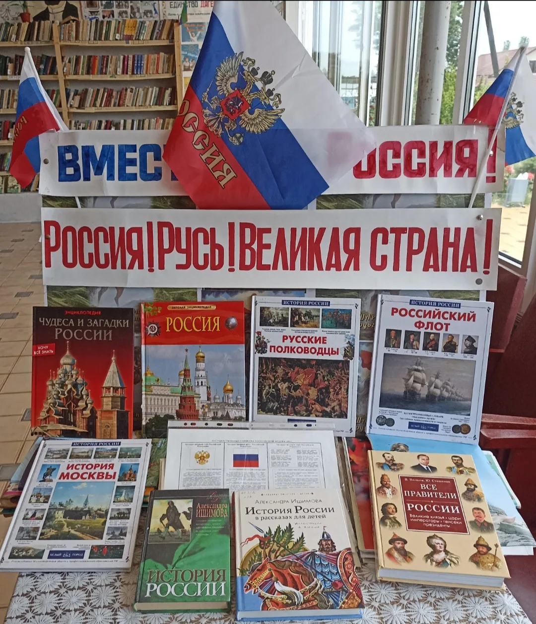 🇷🇺В преддверии Дня России в Ашага - Стальская сельской библиотеке оформили книжную выставку " Росс