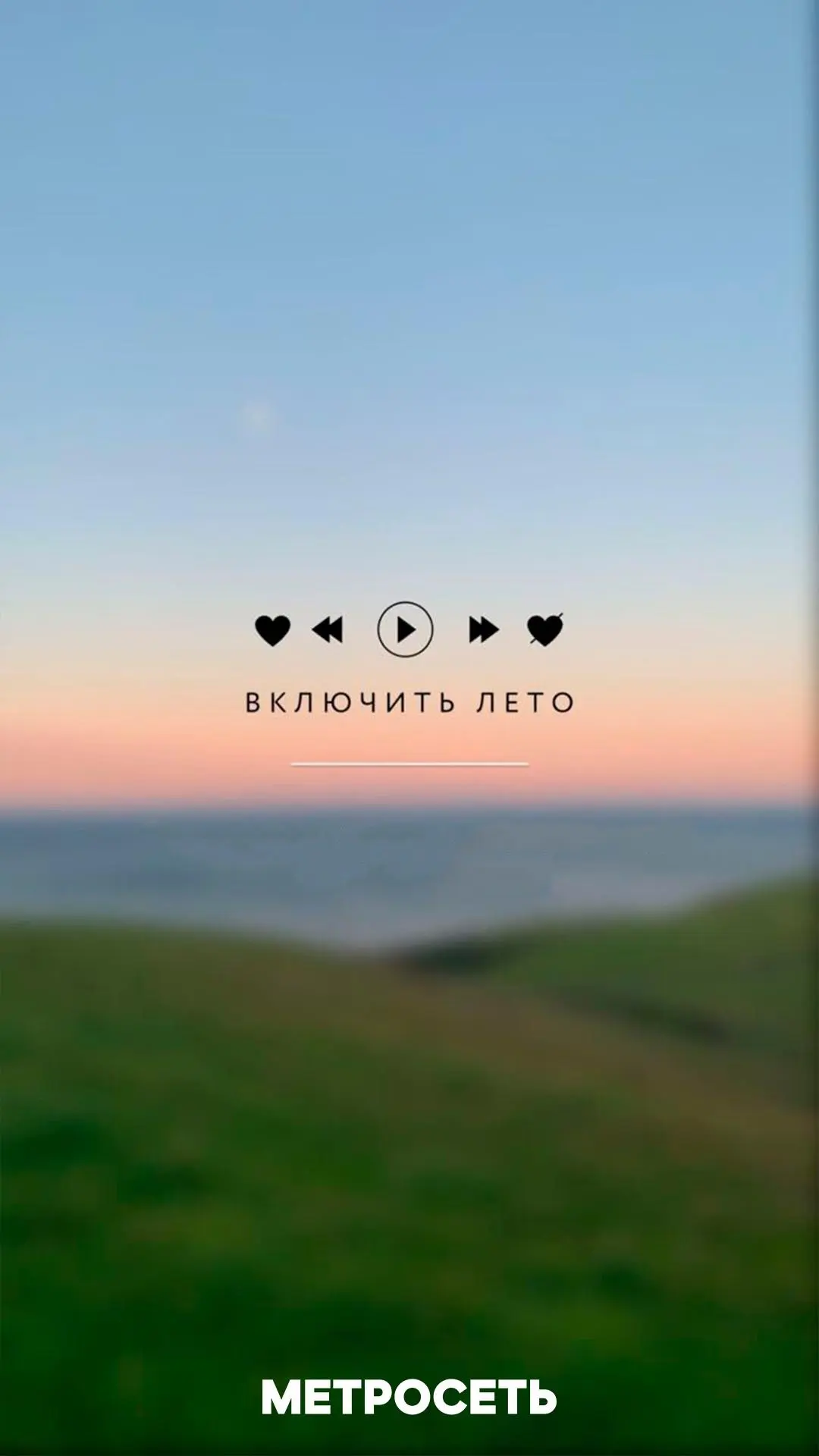 Время обновлять обои!📱

Пора добавить в свой день немного солнца, сочных красок и тёплого настроени