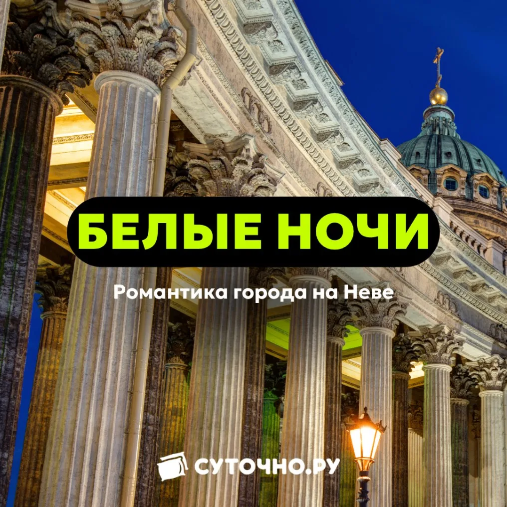 Белые ночи в Петербурге — официальный повод забыть, сколько времени, и просто идти гулять. Чего вам 