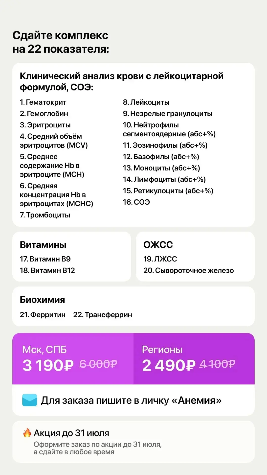 Анемия, анемия…

Вот вам самые простые базовые действия, которые сразу принесут результат 

Шаг 1. У