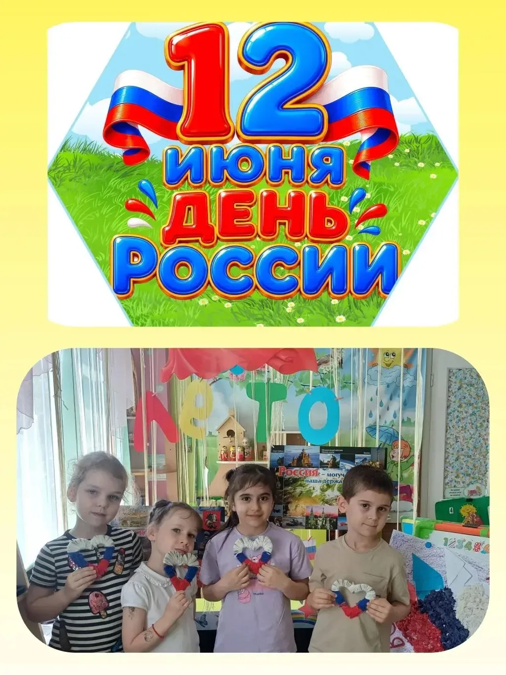 С любовью к Родине! 🇷🇺
В преддверии Дня России в старшей группе царила творческая атмосфера. 
Педа