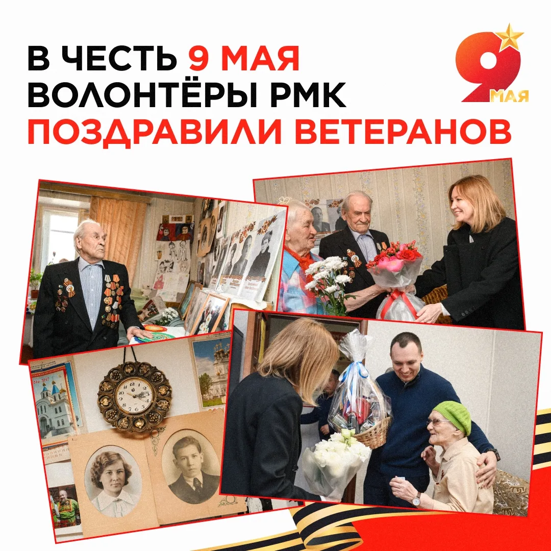 🇷🇺 Мы помним, мы гордимся: добровольцы поздравили ветеранов с Днём Победы

В преддверии 9 Мая свер