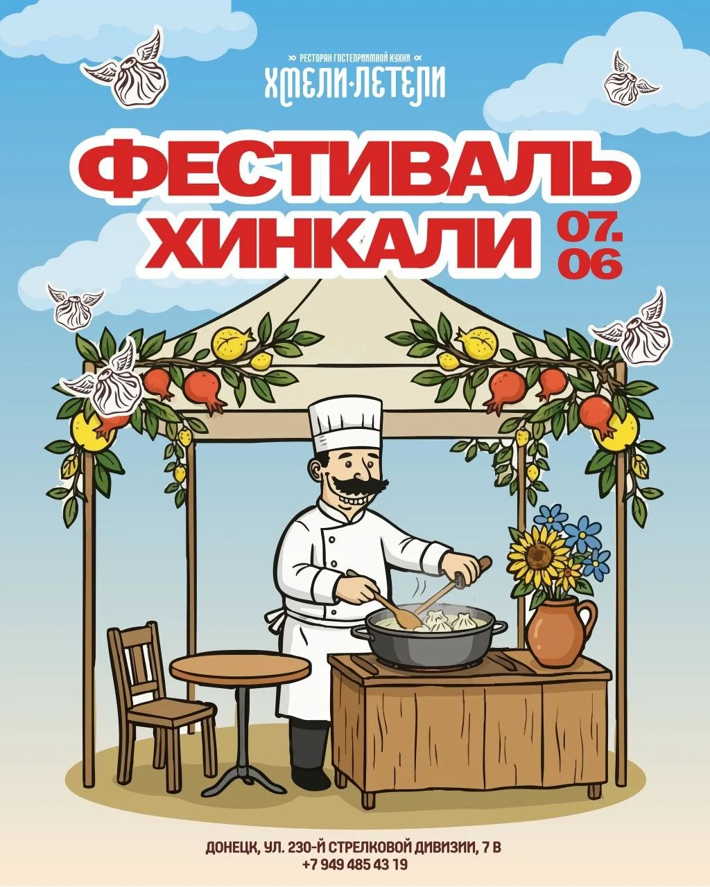 Вай🤌 Хинкали — это любовь 🥟🤍

И 7 июня мы устраиваем настоящий праздник в их честь

Фестиваль Хин