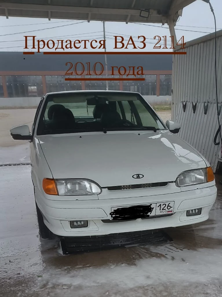Продам Ваз 2114 2010 года 255000, все вопросы по телефону 89187825123 Алексей