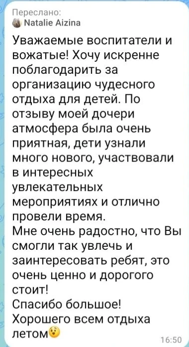 Смена закончилась, а родители шлют нам отзывы, которые мы счастливы получить спешим и поделиться с в
