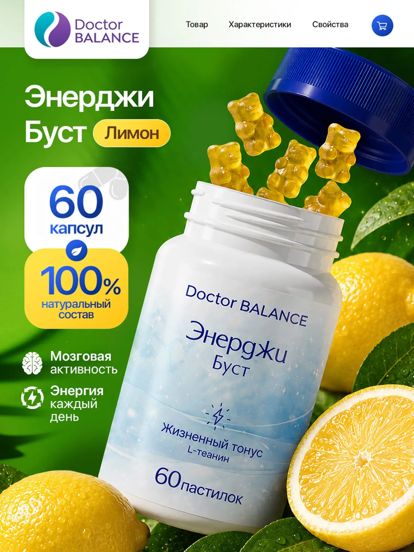Вита-мармеладки для энергии и снижения усталости с витаминами для взрослых Doctor Balance, со вкусом