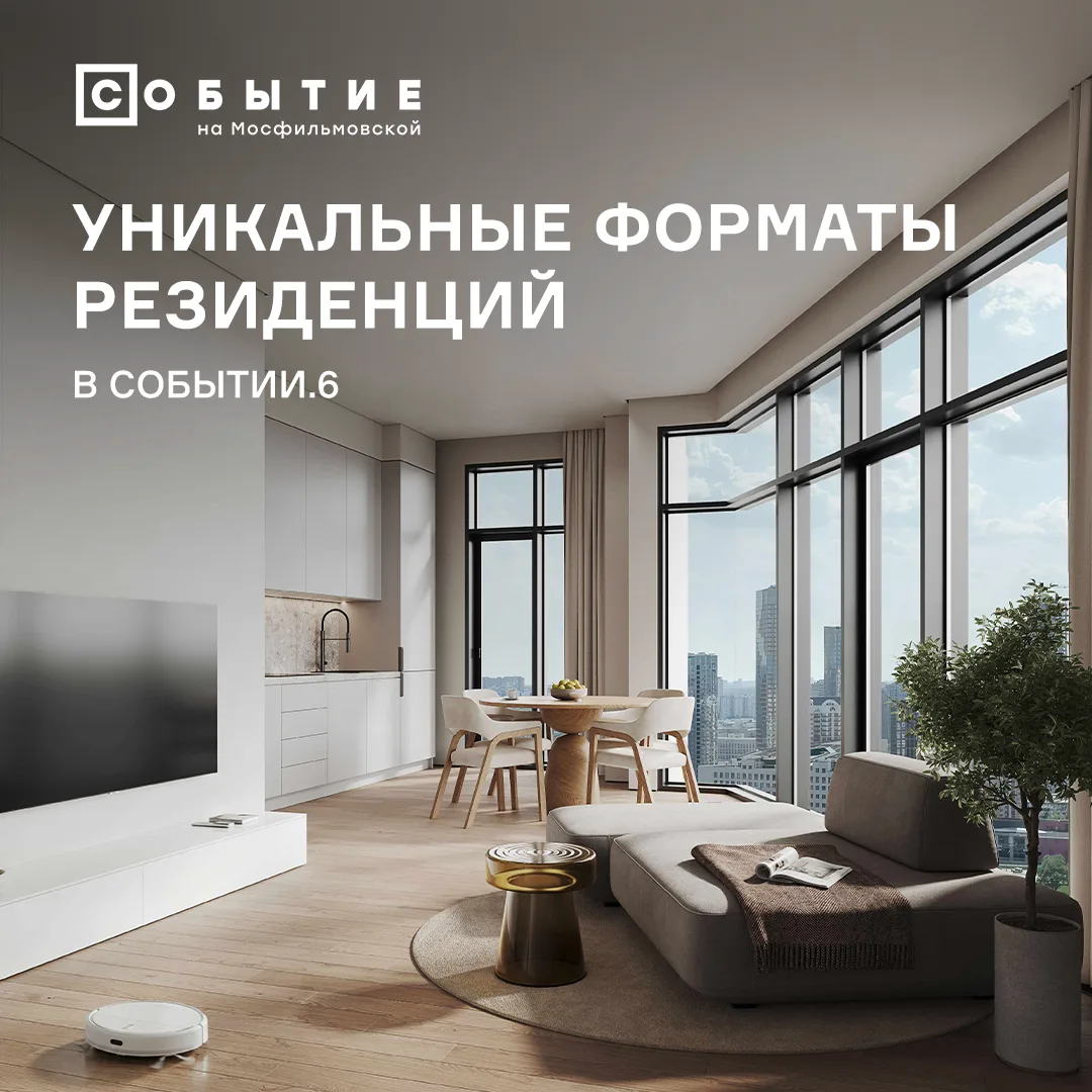 В СОБЫТИЕ.6 у каждой квартиры будет свой характер

Одни — про увеличенную площадь остекления и естес