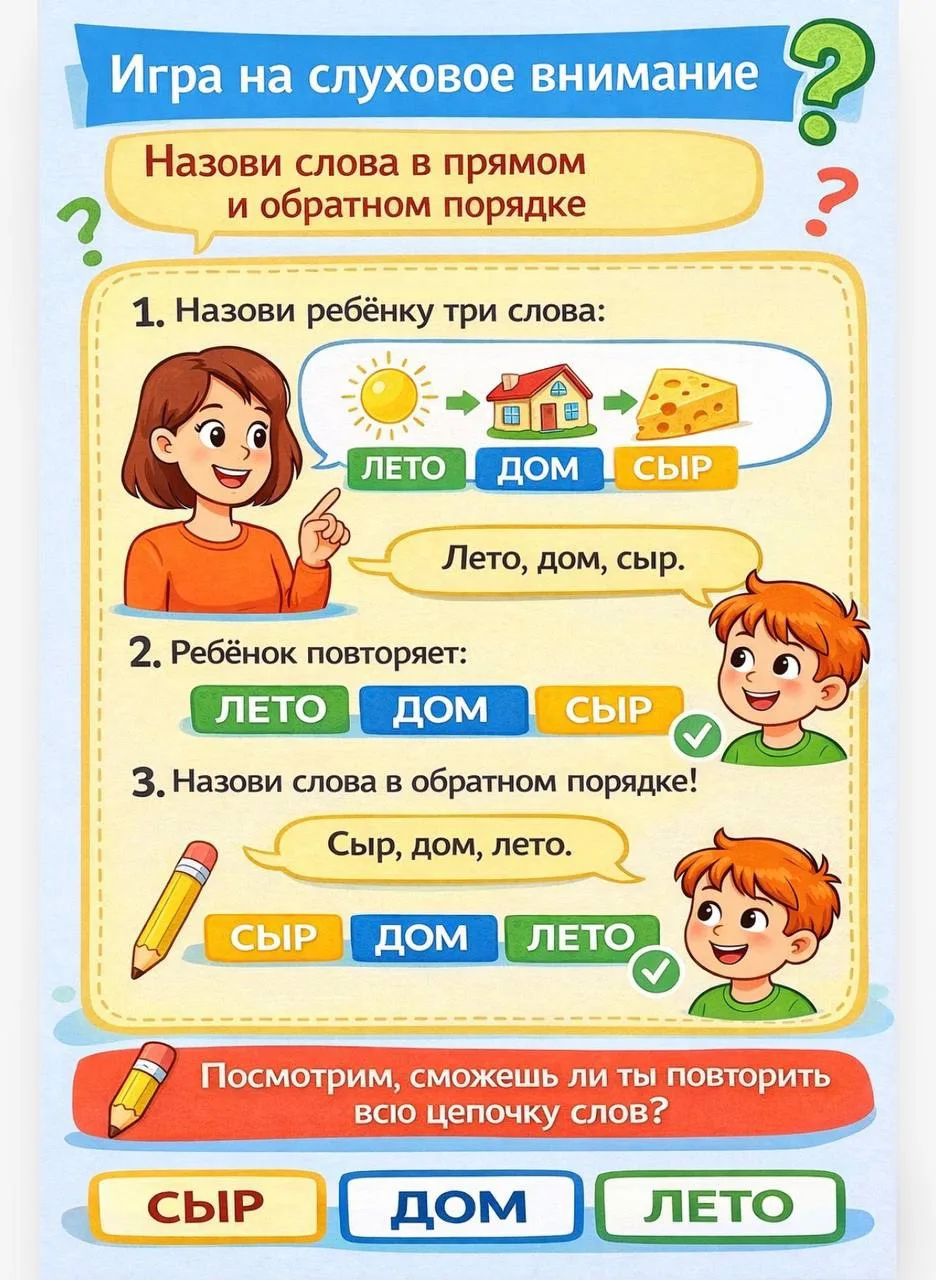 Простое и одновременно не такое уж простое задание на слуховое внимание.
Часто дети довольно легко с