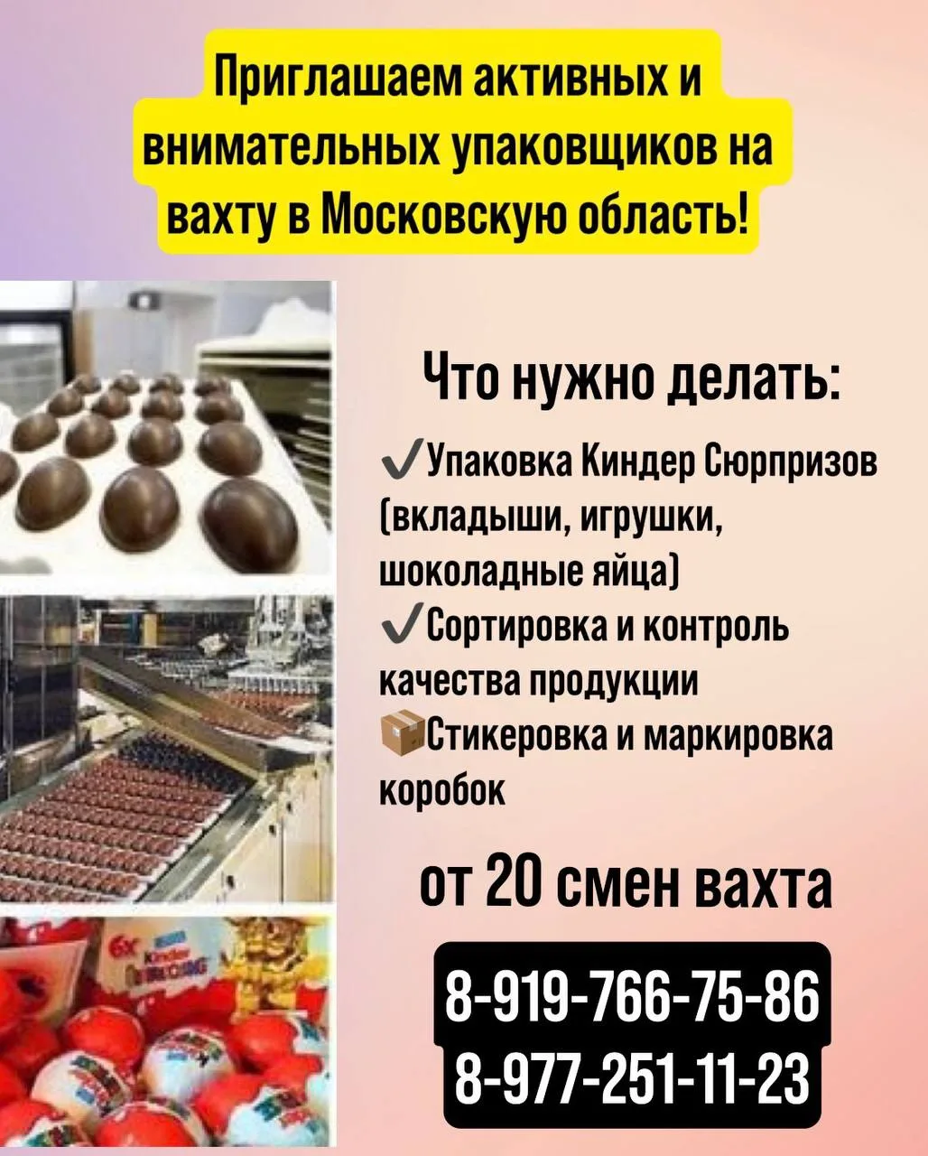 ПРИГЛАШАЕМ НА РАБОТУ ВАХТОЙ 
г.Ступино, Московская область 
УПАКОВЩИЦ

📲 Пишите в личные сообщения 