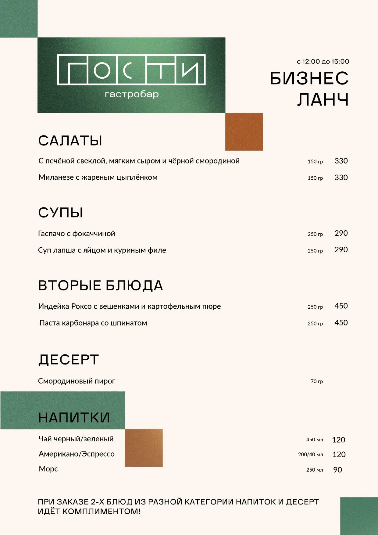 Ждем вас на бизнес ланч в наших ресторанах 👇🏽

🔸 Гости, 📍пр. Ленина, 39, этаж 2

🔸 Veranda, 📍п