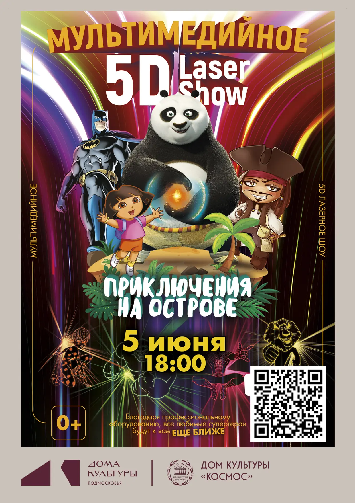 ‼ВНИМАНИЕ 
‼ПЕРЕСВЕТ Рады сообщить‼ 
🌈ВПЕРВЫЕ И ТОЛЬКО 1 ДЕНЬ 
 ✨5Июня✨ 
📣ДК «Космос»📣 
🍿Начало 