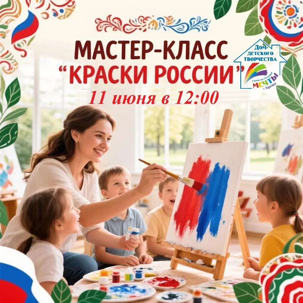 Приглашаем всех желающих на мастер класс по изобразительному искусству. 11 июня в 12 часов 🇷🇺❤️