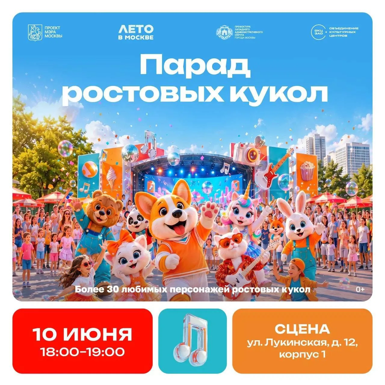 🎭✨ Настоящий праздник сказки и улыбок уже совсем скоро!

🗓 10 июня с 18:00 до 19:00
📍 ул. Лукинск