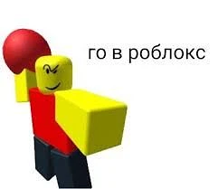 ⚡️ Roblox разблокировали, но чаты всё ещё лежат

Если твой регион в игре — Россия, то обычный и голо