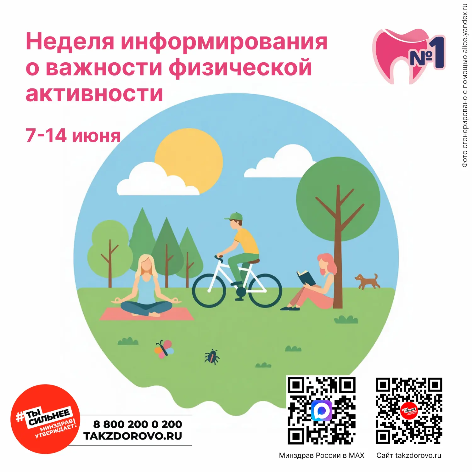 🏃C 8 по 14 июня проходит Неделя информирования о важности физической активности.
 
Низкая физическа