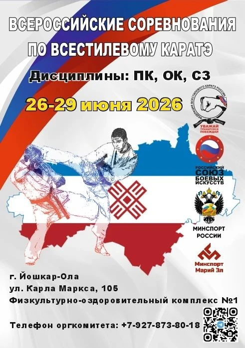 26-29 июня город Йошкар-Ола (Республика Марий Эл) примет всероссийские соревнования по всестилевому 