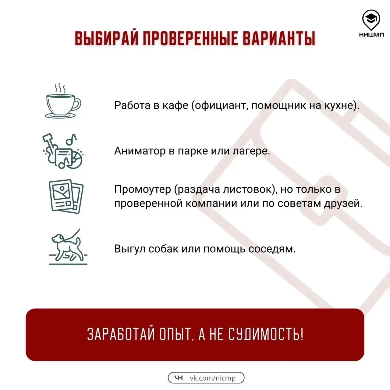 💰 Как заработать летом и не попасть в беду?

Мечтаешь о собственных деньгах, но не знаешь, с чего н