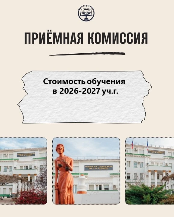📢Уважаемые абитуриенты! 📢

На сайте Крымского филиала размещена стоимость обучения на 2026-2027 уч