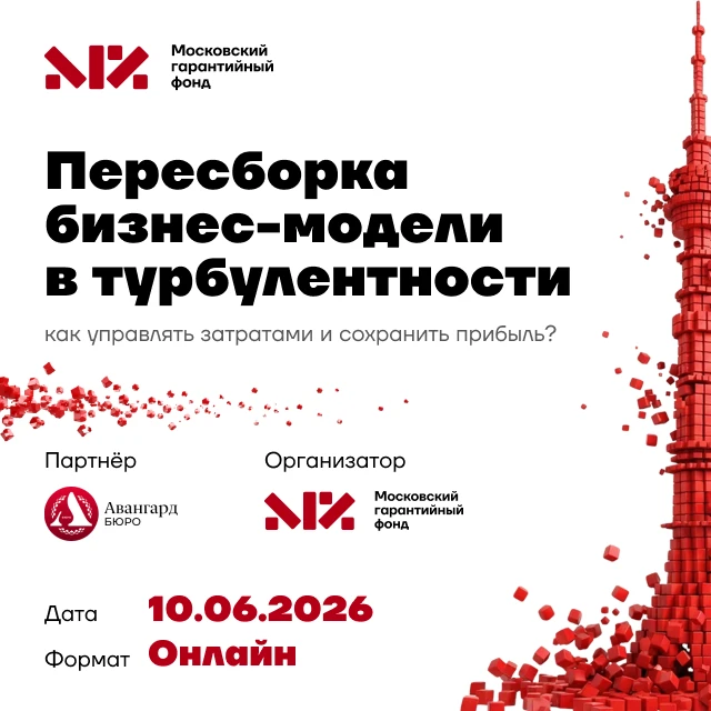 ⏰ Уже завтра пройдет наш вебинар «Пересборка бизнес-модели в турбулентности: как управлять затратами