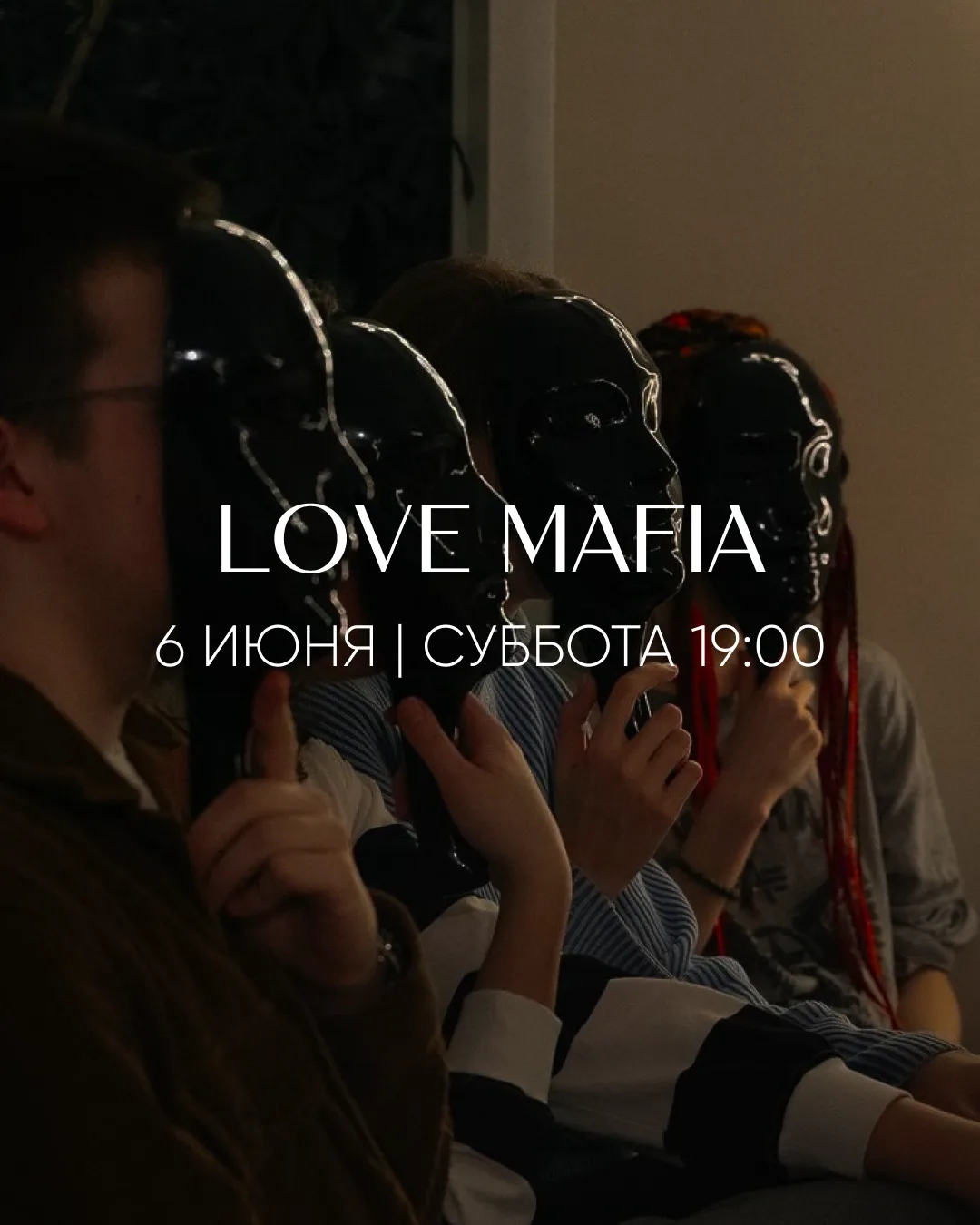 Июнь — время живого общения и новых знакомств. На этой неделе встречаемся за ужинами и играми.

🗓 Ч
