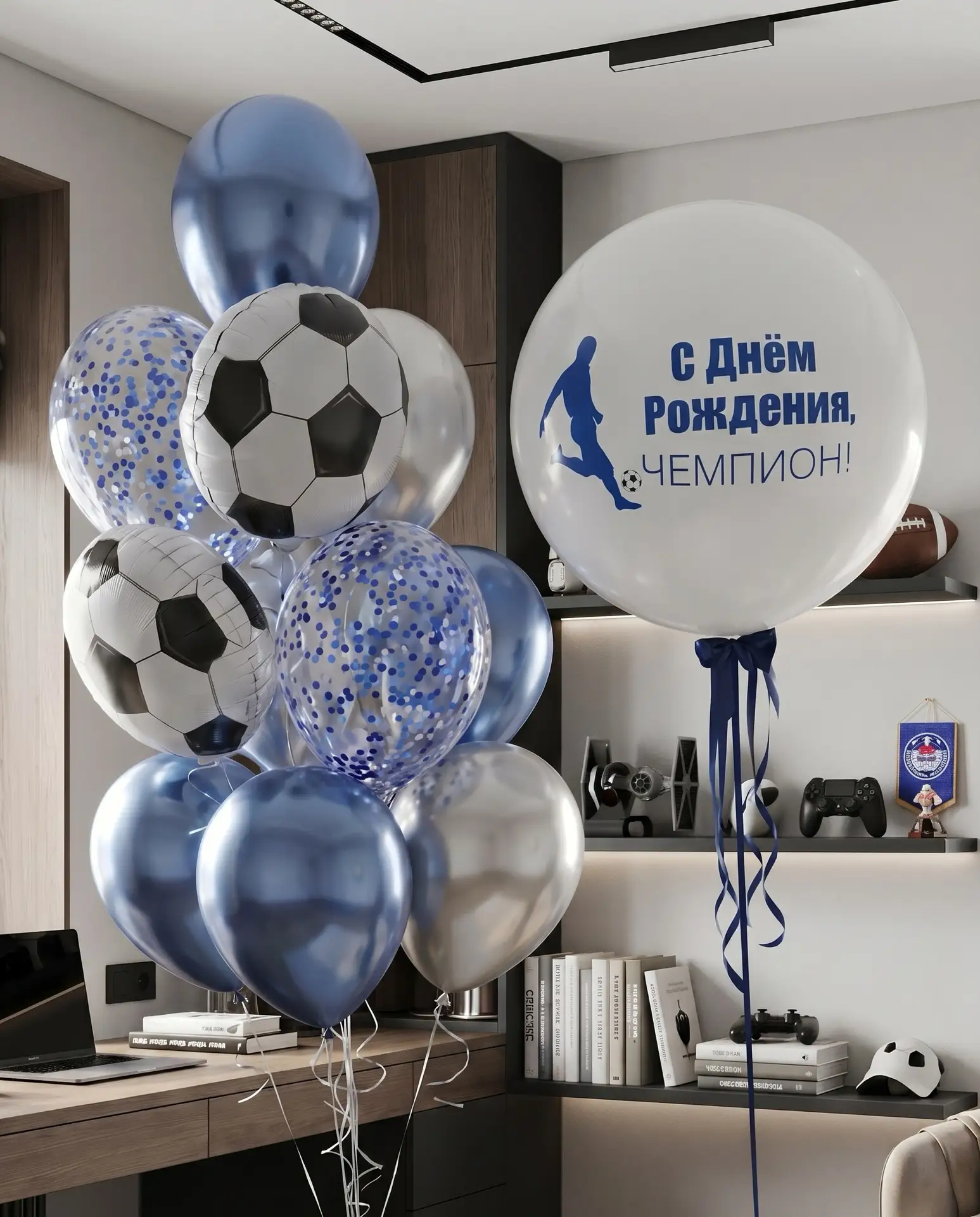 НАБОР ИЗ ВОЗДУШНЫХ ШАРОВ В ФУТБОЛЬНОЙ ТЕМАТИКЕ⚽️

Заказать воздушные шары и оформление праздника мож