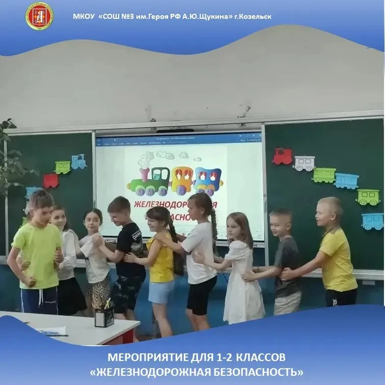 Безопасность на железной дороге - одно из важнейших правил , особенно в летний период. 
В рамках дет