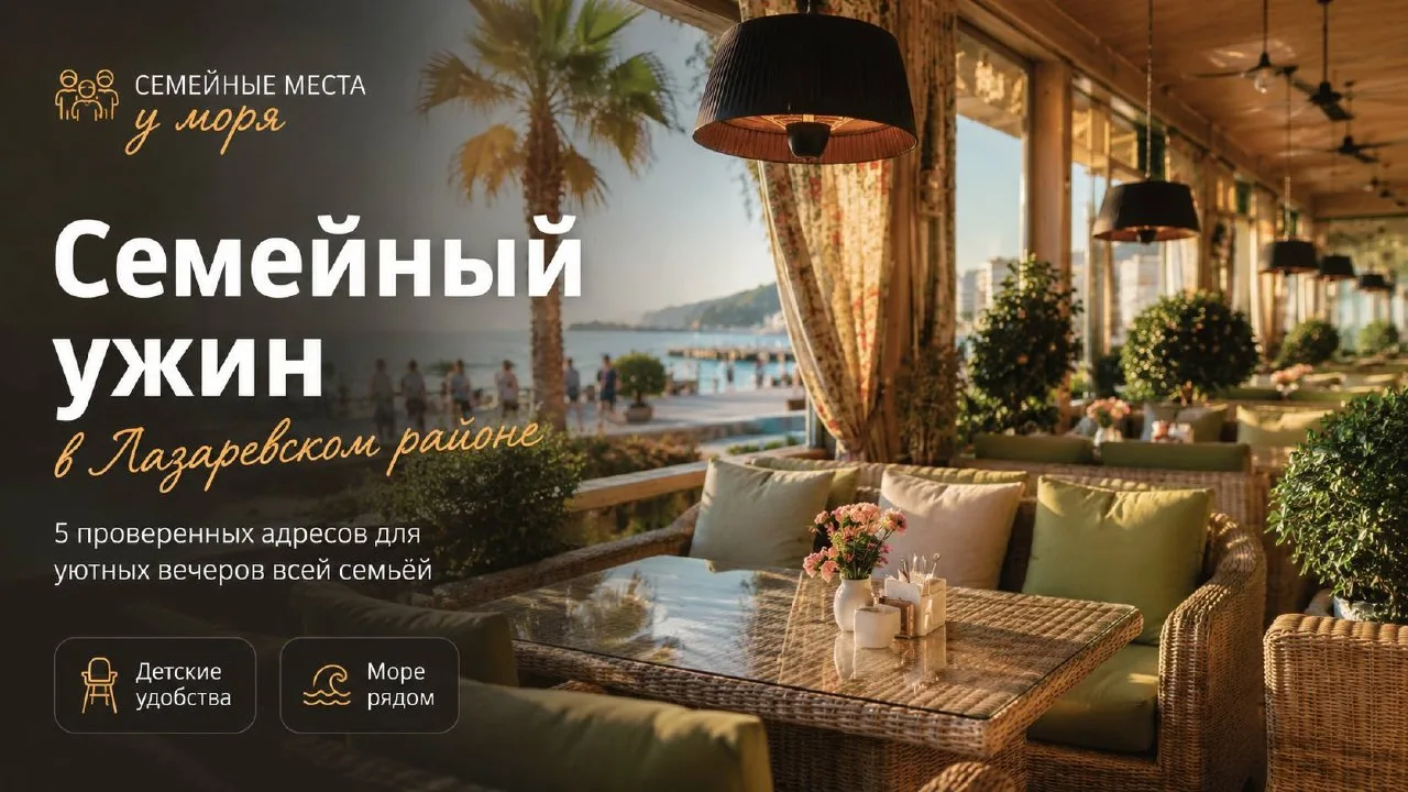 Семейные места у моря в Лазаревском районе

В июне лучший семейный ужин — тот, после которого дети д