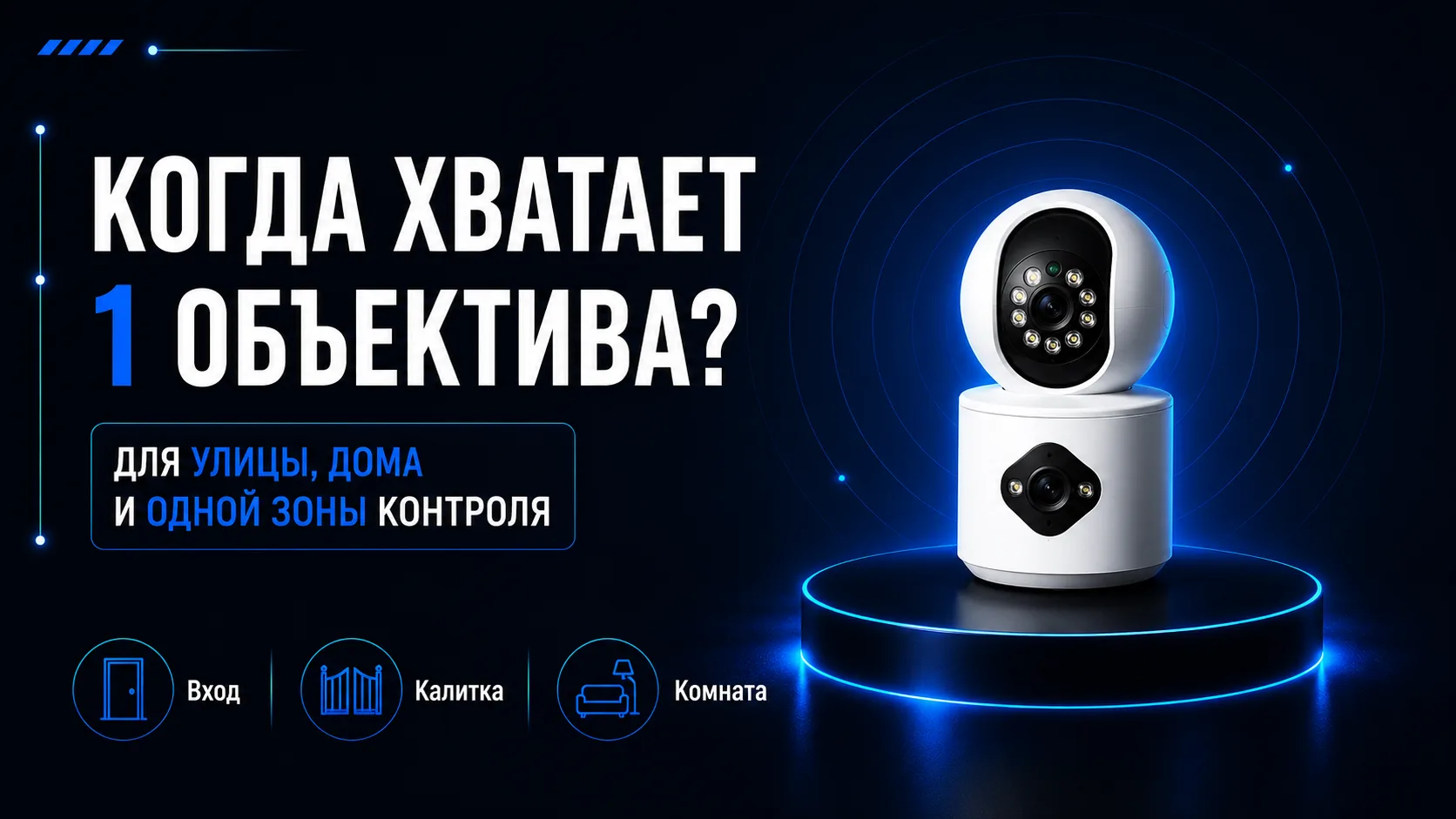 Когда хватает камеры с одним объективом?

В прошлом посте мы разобрали, чем отличаются камеры с 1, 2