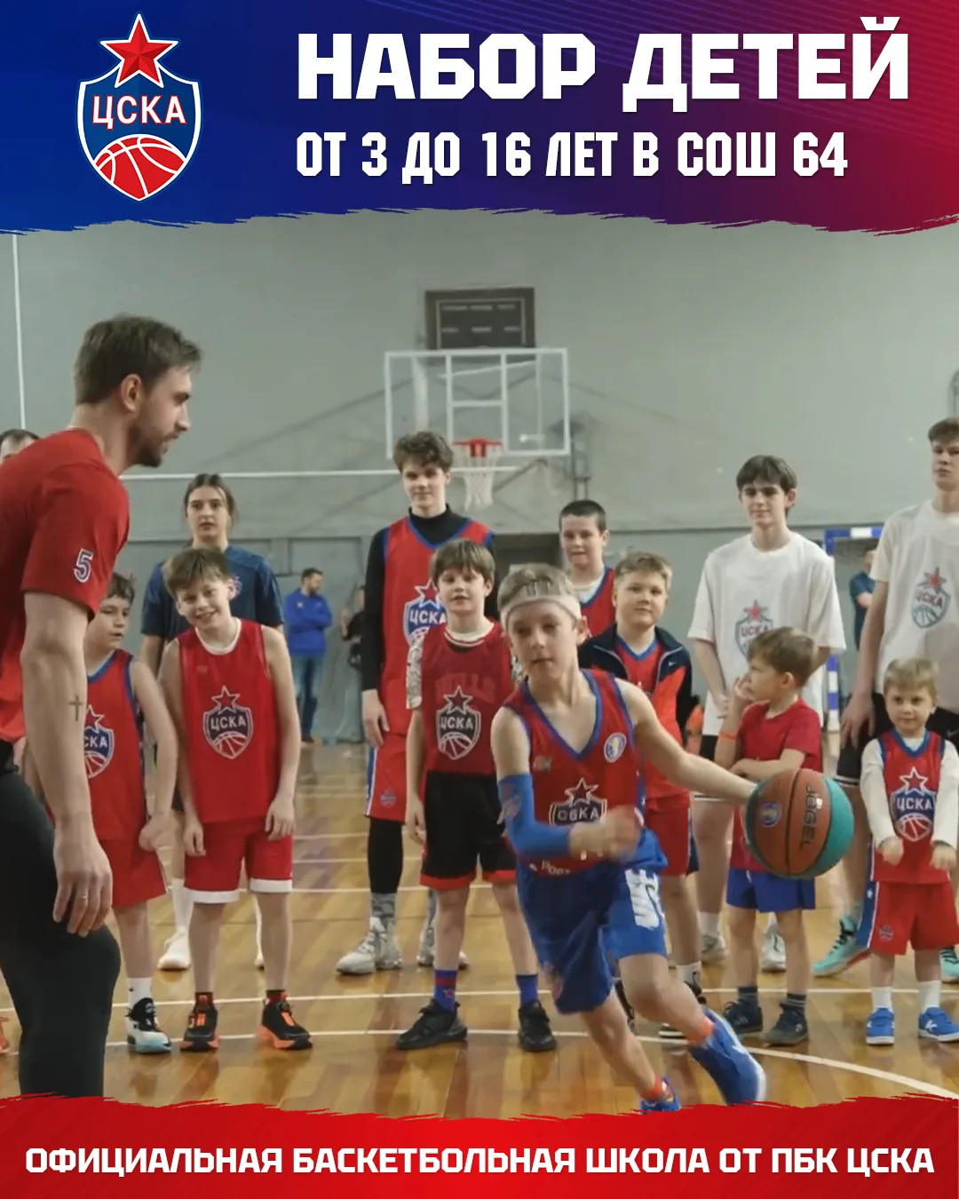 Добрый день, уважаемые родители!
⠀
В нашей школе ОТКРЫТ НАБОР детей в официальную баскетбольную школ