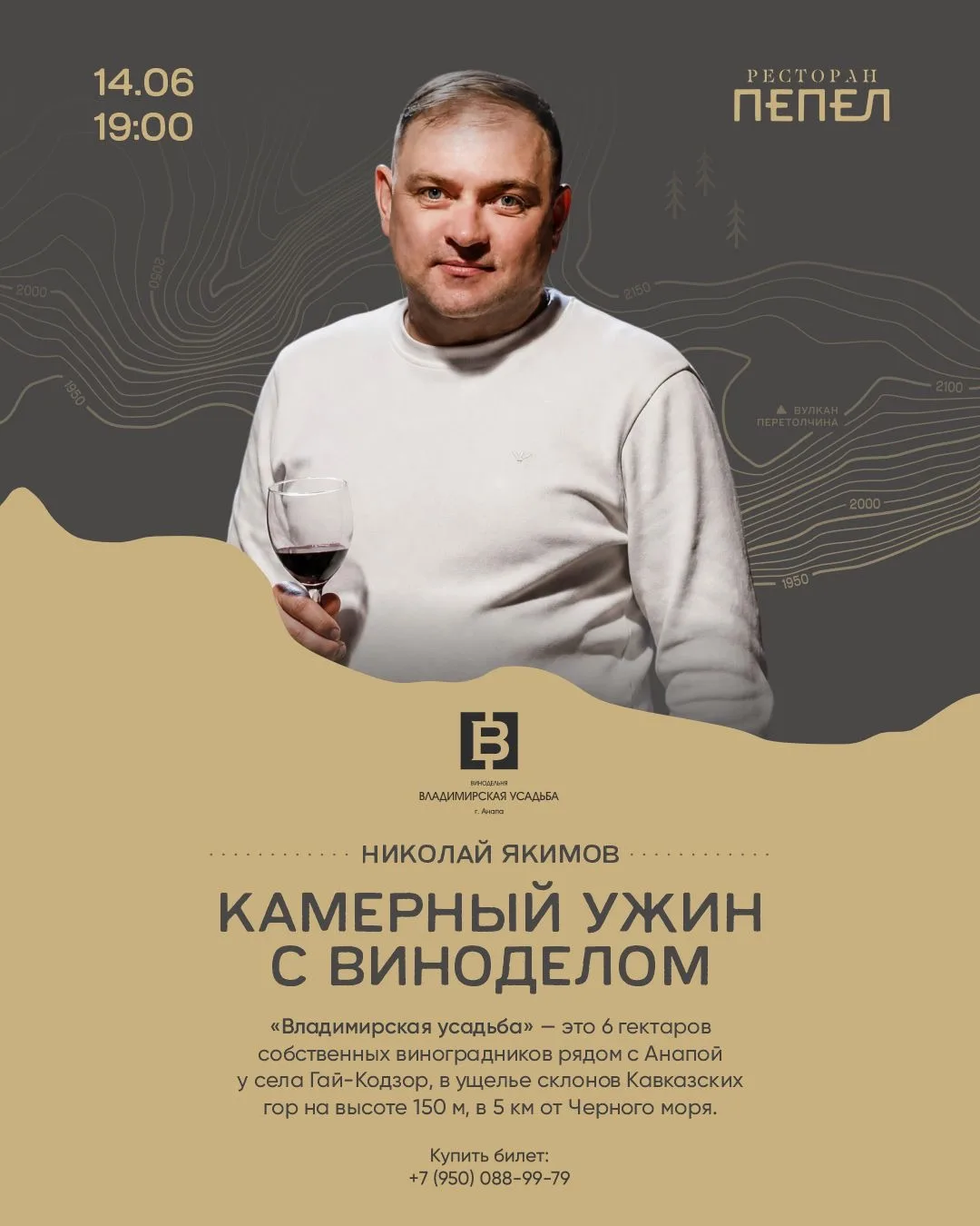 Открытие летней веранды и камерный ужин с виноделом! 🥂

14 июня в 19:00 в рамках общегородского мер