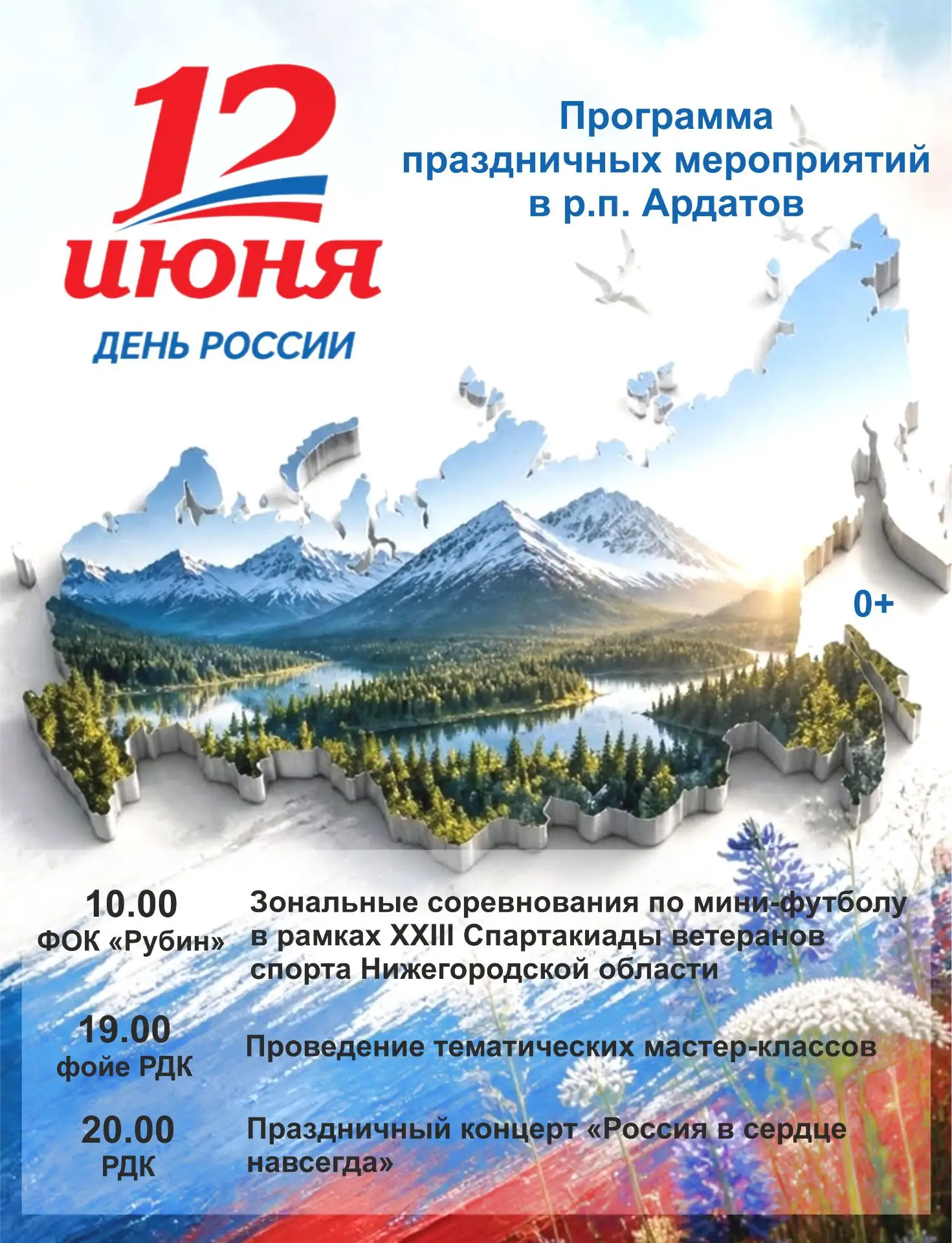 Дорогие жители и гости Ардатовского округа! Приглашаем вас на праздничные мероприятия, посвященные Д