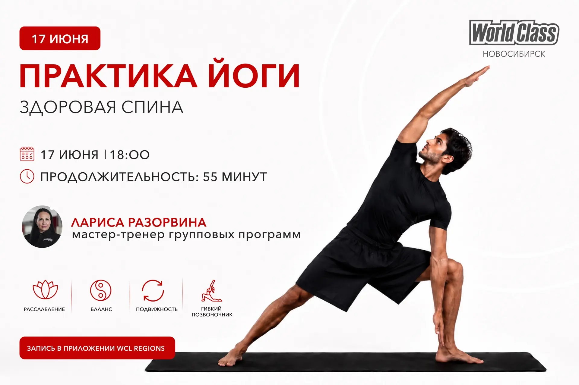 ПРАКТИКА ЙОГИ «ЗДОРОВАЯ СПИНА» 16+ ❤️

17 июня | 18:00
Тренер: Лариса Разорвина
Продолжительность: 5