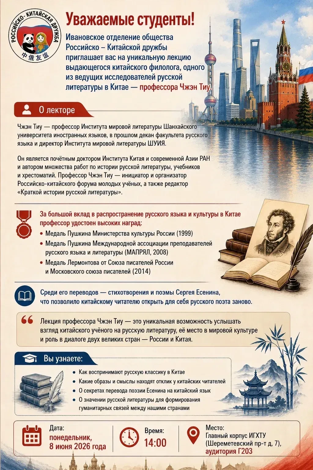 💫 Приглашаем всех на уникальную лекцию профессора Чжэн Тиу — самого известного в Китае исследовател