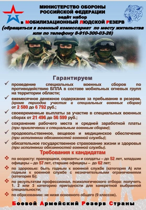 Информационный материал в целях организации работы по привлечению граждан, пребывающих в запасе на п