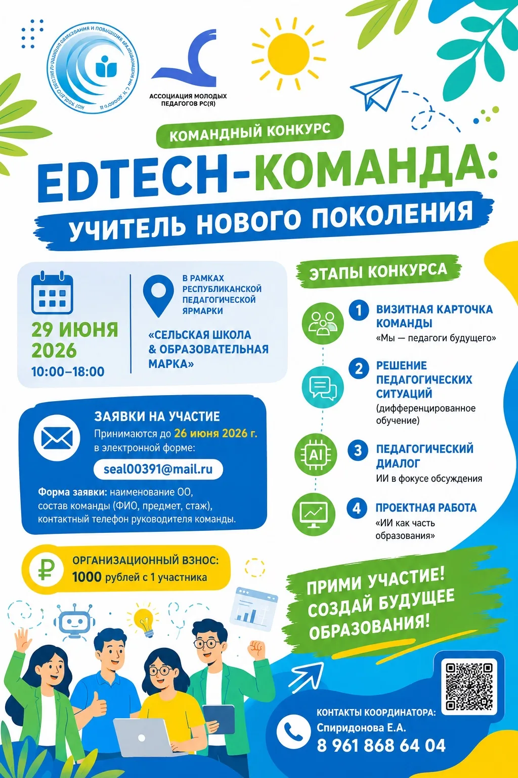 Кто примет участие в командном конкурсе отправьте реакцию 🚀